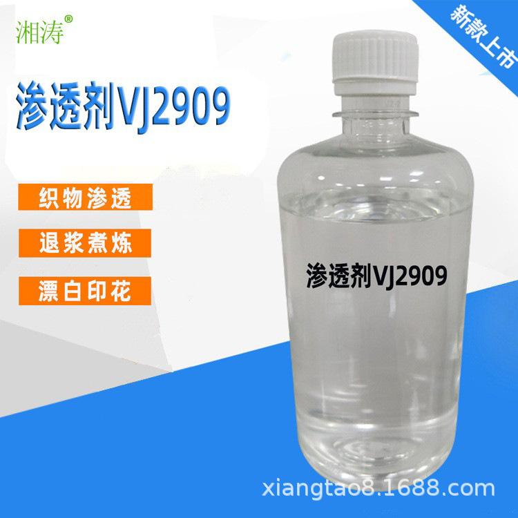 非离子渗透剂VJ2909织物渗透上浆退浆煮炼漂白印花染色表面活性剂
