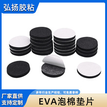 定制背胶eva脚垫自粘泡棉贴纸单面胶泡沫垫片黑白色不干胶EVA胶垫