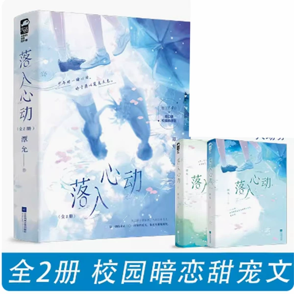 Fall into the heart 2 books