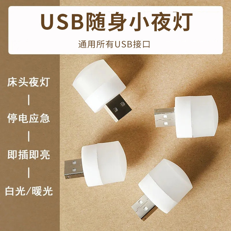 USB小夜灯 卧室无线床头护眼小台灯插电装饰摆件氛围小七彩变色
