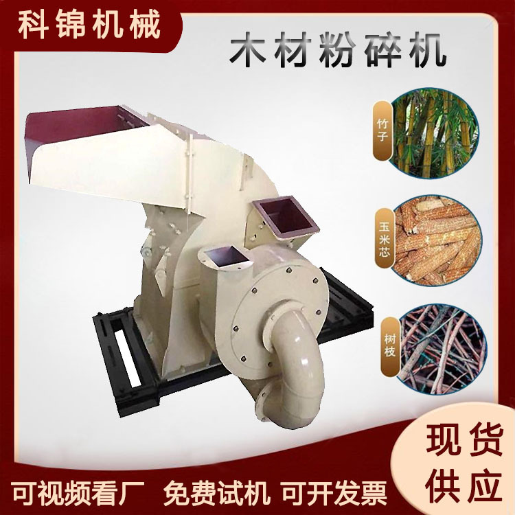 立式樟树梨树粉碎机树枝树干树皮打碎机红木杉木破碎机