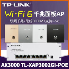 TP-LINK AX3000M双频千兆WIFI6无线AP面板套装 TL-XAP3002GI-PoE