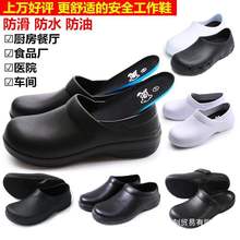 防滑厨工厨师鞋厨房鞋酒店餐厅工作鞋防水防油男女劳保鞋