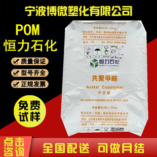 Pom Hengli Petrochemical Hlmc270 Injection Molding Grade High Strength and High Rigidity Electrical Accessories Sports Equipment Polyoxymethylene Particles