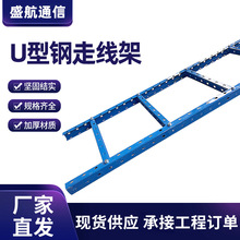 热镀锌‌室外走线架数喷塑数据中心综合布线U型钢走线架镀锌桥架