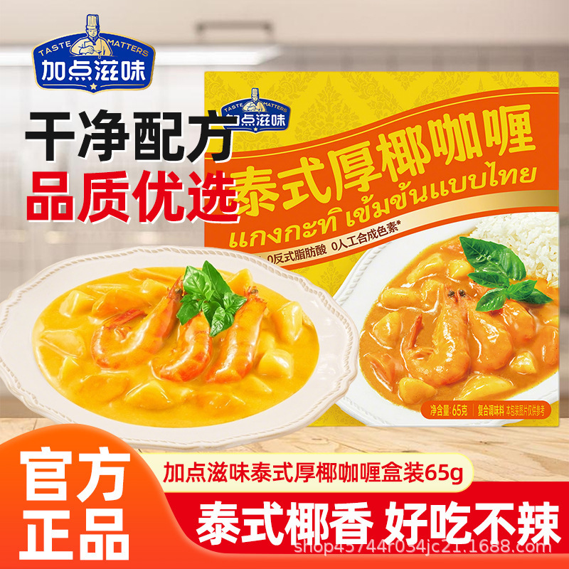 Add Some Flavor [Super Rich] Thai Thick Coconut Curry Cubes 65g Classic Original Curry Chicken and Beef Noodles