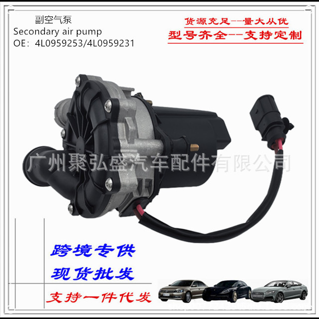 4L0959231A secondary air pump injection pump is suitable for Audi Q7 4L0959253 4L0959231