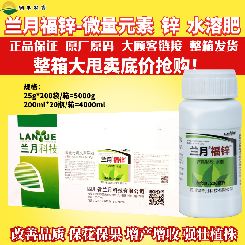 整箱发货福锌 微量元素水溶肥 水稻促进生长防冻柑玉米农药水溶肥