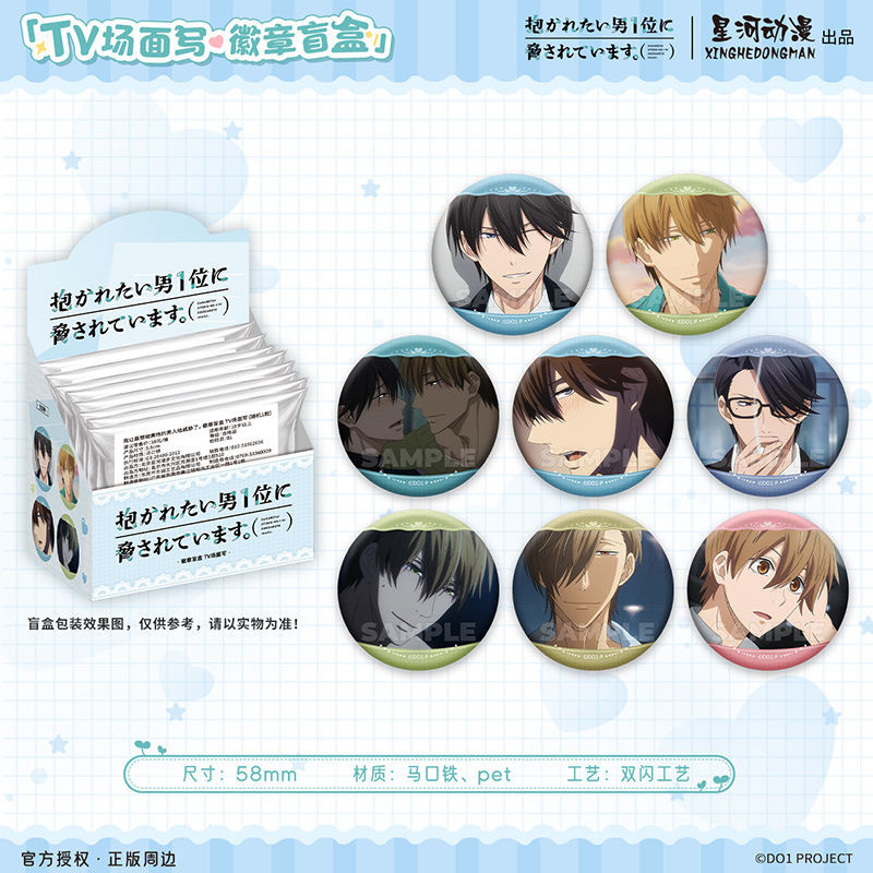 【正版】我让最想被拥抱的男人给威胁了TV场面吧唧盲盒 零售18元|undefined