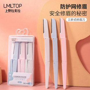 LMLTOP tri-fold portable eyebrow trimmer stainless steel mini eyebrow scraper with protective net 3 boxed A935
