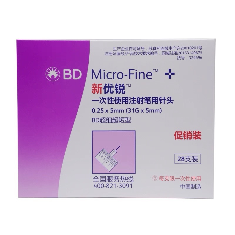 BD新优锐胰岛素针头5mm通用一次性注射笔针头28支装|undefined