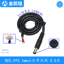 DC5521�� DC5521���^�Դ��  10A  0.5���L  JKM-DCX-002-2