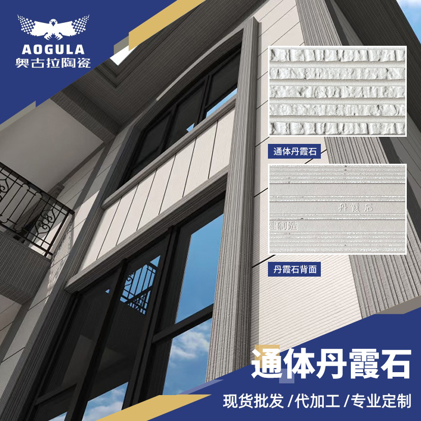 欧式简约仿古外墙通体丹霞石自建房花园别墅装饰贴墙水幕石瓷砖