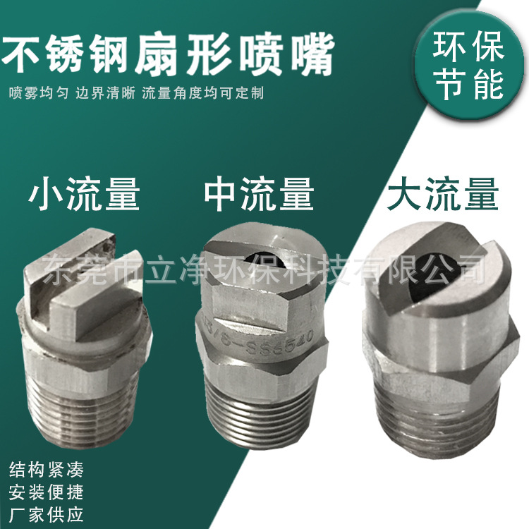 304不锈钢扇形喷嘴 水雾喷头金属一字型喷嘴/扇形喷雾头/清洗喷嘴