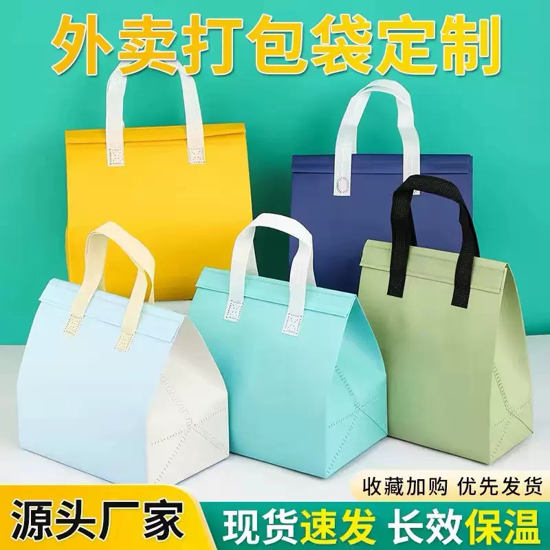 外卖打包袋一次性保温袋铝箔自封奶茶餐饮商用无纺布手提袋子