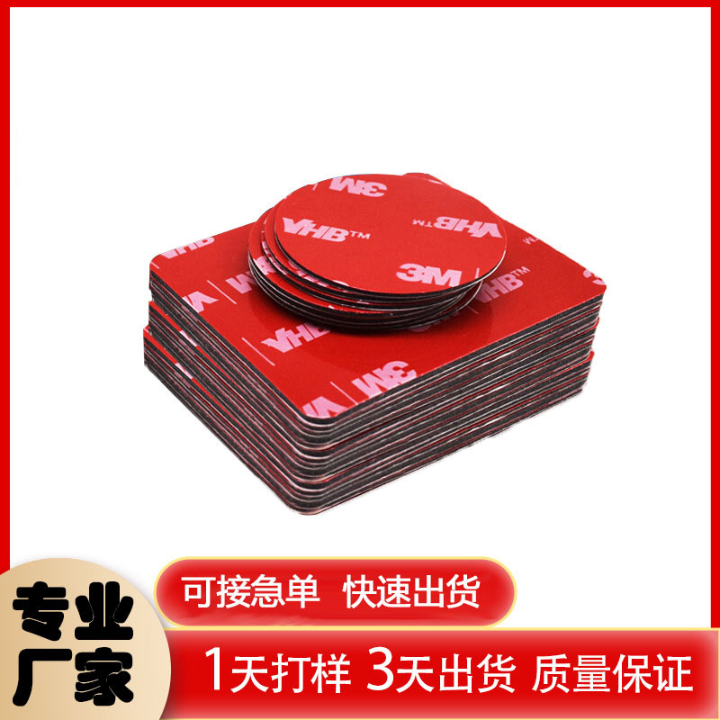 汽车香薰内饰家居支架强力双面胶泡棉双面胶带模切加工3*m双面胶