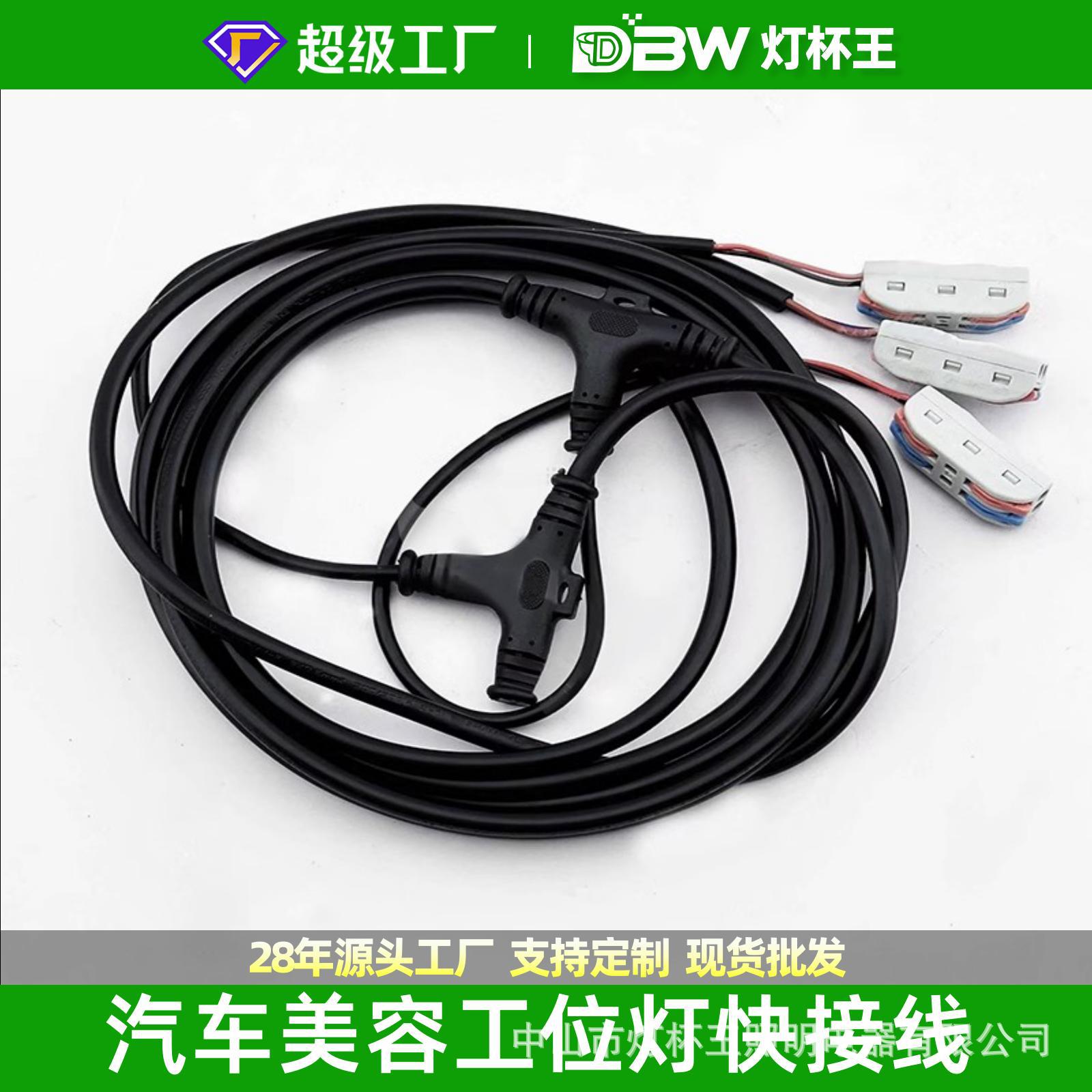 Luz de estación de belleza automotriz cableado rápido Jiugong Ge Zodiac Gong Ge accesorios de cableado rápido taller de pulido de automóviles