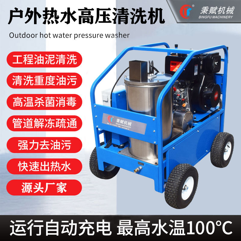 柴油机款户外高压热水清洗机 工程机械车辆油污垢清洗 250bar压力