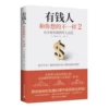 The Rich Think Differently from You 2 [Single Book]