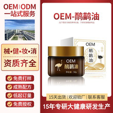 贴牌定制鸵鸟油鸸鹋油能量膏鸸鹋油关节肩颈背发热鸵鸟膏OEM代工