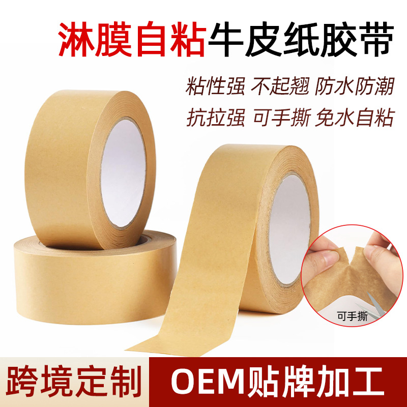 Cinta de papel kraft de alta viscosidad, adhesivo termofusible, sellado y embalaje autoadhesivo sin agua, cinta de enmarcado impermeable con revestimiento marrón, fácil de rasgar.
