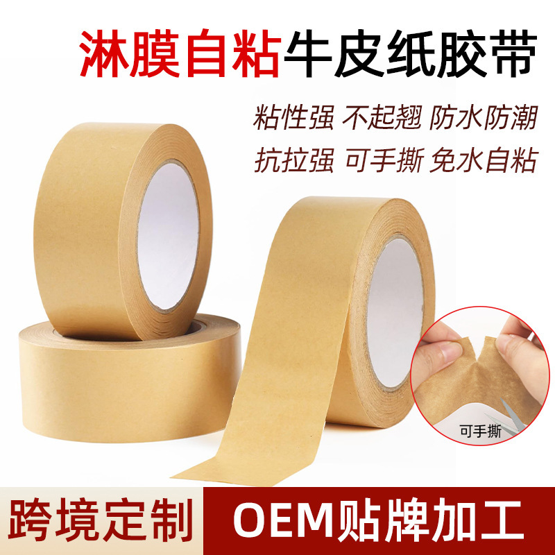 High-Viscosity Kraft Paper Tape, Hot Melt Adhesive, Water-Free Self-Adhesive Sealing and Packaging, Brown Coated Waterproof Framing Tape, Easy to Tear High-Viscosity Kraft Paper Tape, Hot Melt Adhesive, Water-Free Self-Adhesive Sealing and Packaging, Brown Coated Waterproof Framing Tape, Easy to Tear