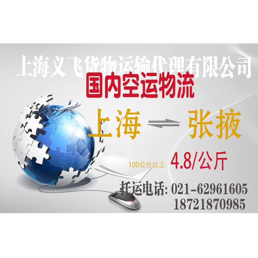 上海空运到张掖,机场托运,跨省当日达,国内空运物流,国内当天件