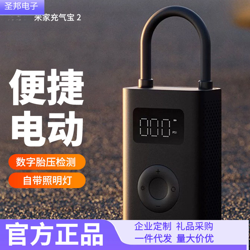 小米家充气宝2D/2Pro汽车便携式电动充气泵多功能电动打气筒车载