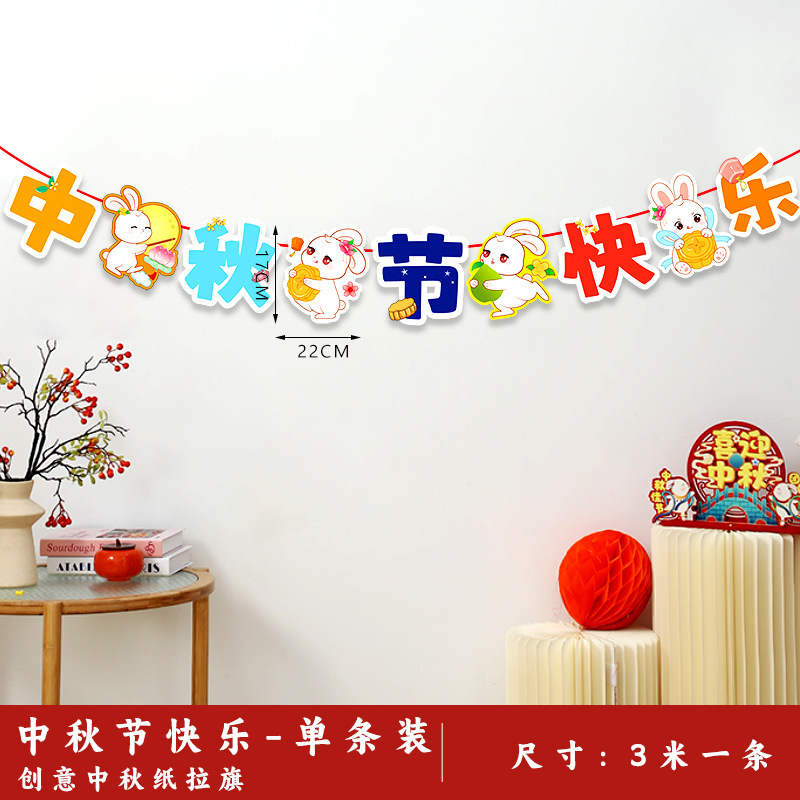 中秋节拉旗吊旗装饰店铺布置国庆活动场景商场超市店面挂旗饰品|undefined
