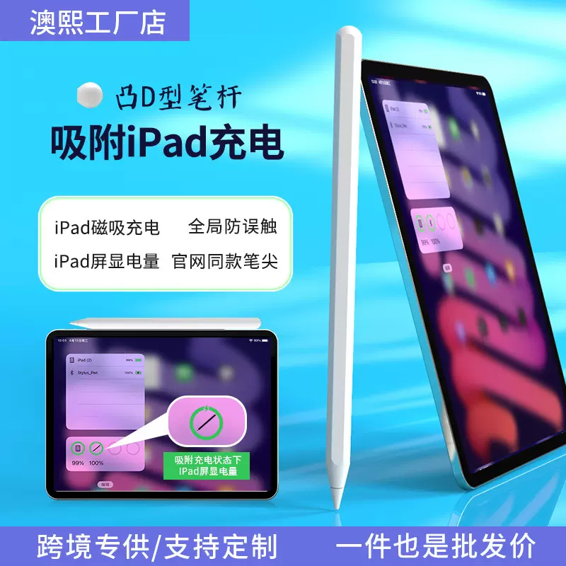 ipadpencil电容笔磁吸充电二代适用苹果手写笔平板防误触触屏笔