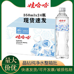 ワハハは純水350ml * 24本のペットボトルの水を飲む