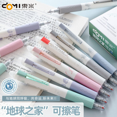 Dongmi 972 Earth Home Erasable Neutral Pen with Ins High Fashionability, Simple and Elegant Thermal Erasable Pen for Elementary School Students, 0.5mm