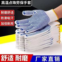 十针棉纱点胶手套防滑耐磨加厚PVC点珠搬货工厂工地干活点塑劳保