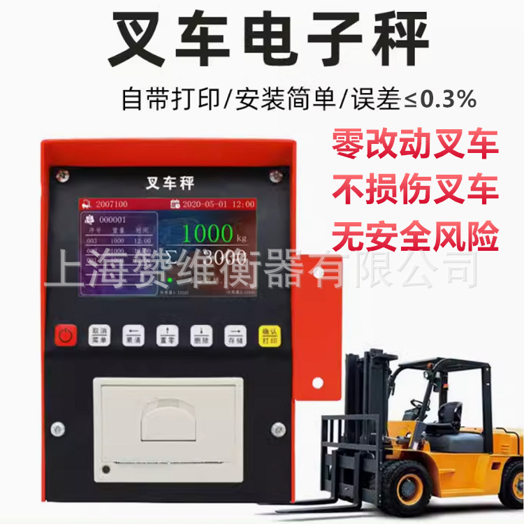 叉车加装电子秤称重器燃油内燃机加装称物流仓库电子磅