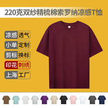 NEUYEE重磅220克双纱精梳棉索罗纳凉感圆领短袖T恤男宽松落肩印字