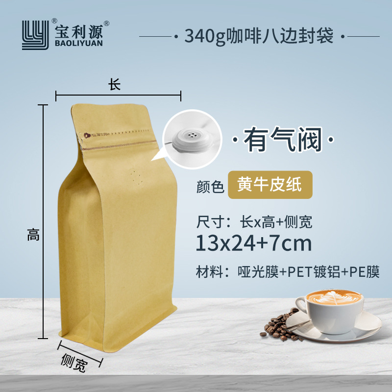 Bolsa de café válvula de aire unidireccional papel kraft bolsa de sellado de ocho lados bolsa de embalaje de granos de café bolsa de papel de aluminio de grado alimenticio venta directa de fábrica