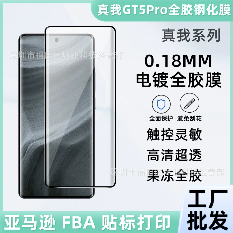 Подходит для Realme GT5 полное крепление, стекло tempered 0.18 мм, желевая защитная пленка Realme 12Pro 11