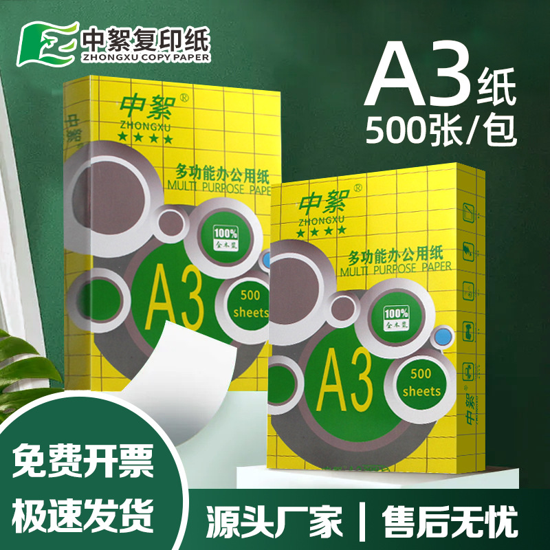 A3纸打印纸批发整箱80克单包500张8K试卷纸70gB4复印纸工厂价包邮