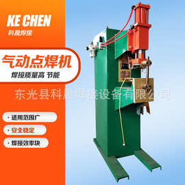 科晨数控气动点焊机 多功能立式气动排焊机焊接机 生产厂家