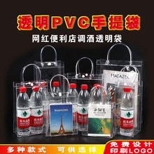 调酒袋微醺饮料塑料袋手提礼品pvc透明手提袋鲜花奶茶杯手提袋子