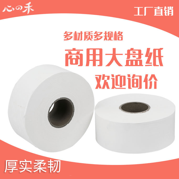 卷纸心之禾卫生纸家用卷纸外贸大盘纸厕所手纸四层加厚卷筒纸|ms