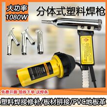 ���wʽ1080W�������Ϻ����{�؟��L����܇���Uˮ��PVC�ذ庸��PP