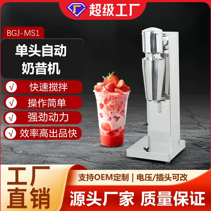 博畅 奶昔机单头自动打泡发奶昔手动商用奶茶设备学校门口摆摊