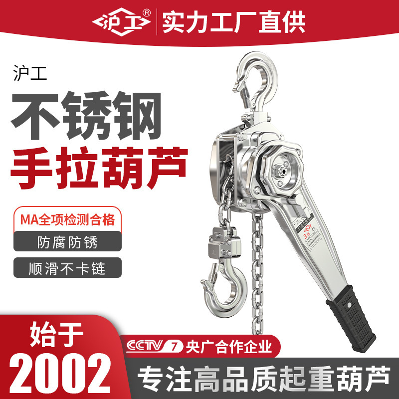 沪工不锈钢手扳起重牵引手扳防腐防锈1吨2吨钢丝绳紧线器手板葫芦