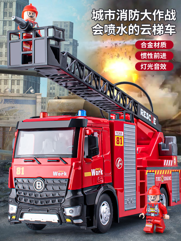 超大號兒童消防車玩具男孩模型汽車合金仿真可噴水雲梯車救護援車