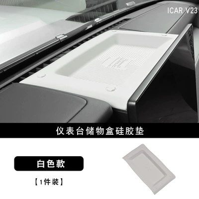 Suitable for Icar V23 Dashboard Anti-slip mat - v23-instrument-panel-silicone-pad-white-1-piece-icarv23