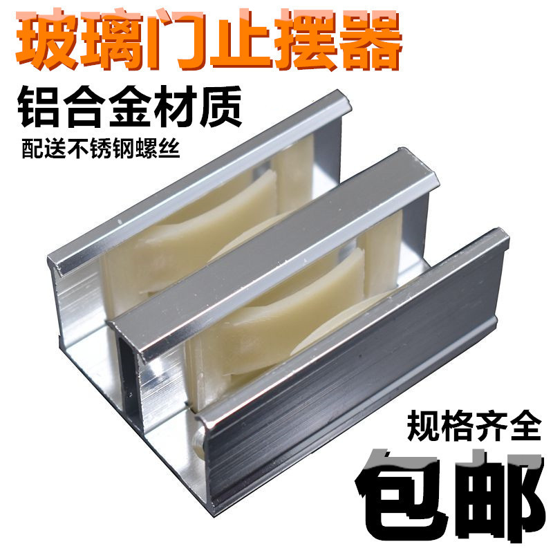 Glass door locator frameless door pendulum stopper shower room accessories fixed slider glass sliding door positioning stopper