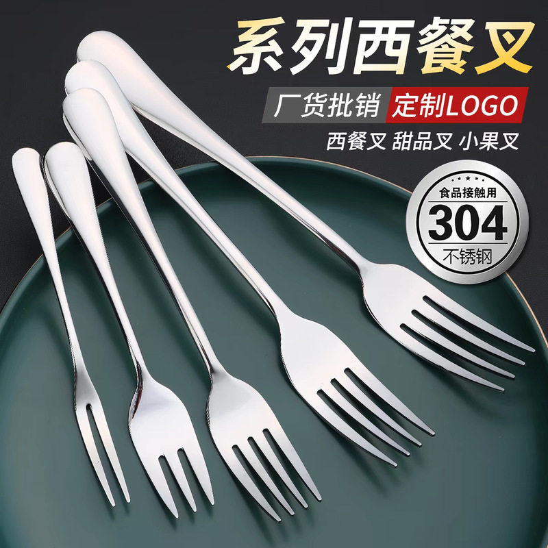 304 Stainless Steel Forks for Home and Hotel Use, Thickened Dessert Forks, Light Luxury Western-Style Forks, Cake Forks, Children's Forks Wholesale