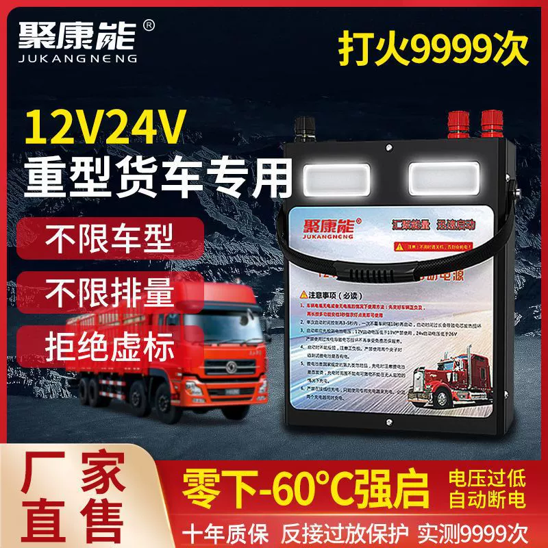 Автомобильный пусковой блок 12В 24В, универсальная зарядка аккумулятора, высокая мощность, для грузовиков.