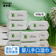洁小优芦荟无刺激婴儿湿巾加厚带盖80抽3包装湿巾加大手口湿纸巾